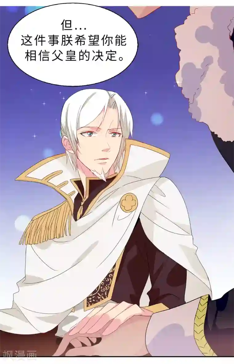 皇子的天降未婚妻第97话 大家都好幸福，唯独我