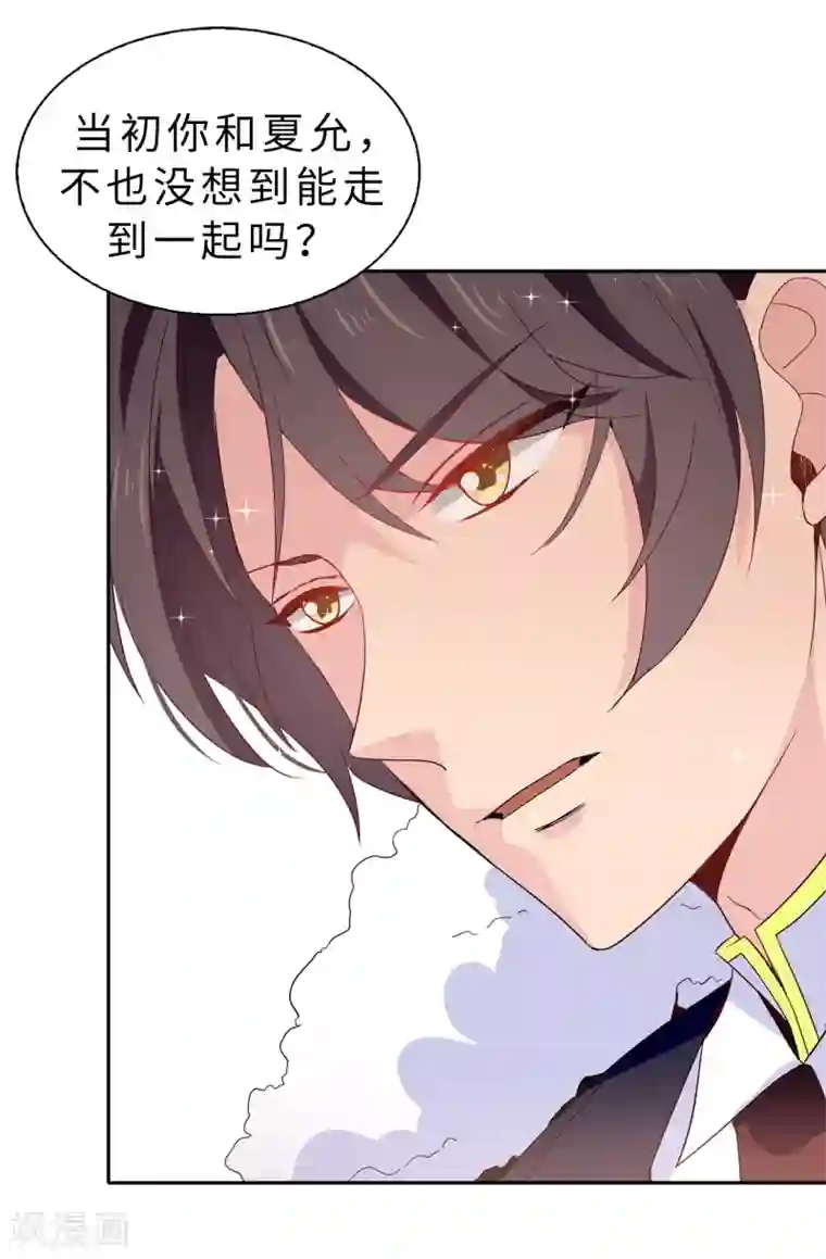 皇子的天降未婚妻第97话 大家都好幸福，唯独我