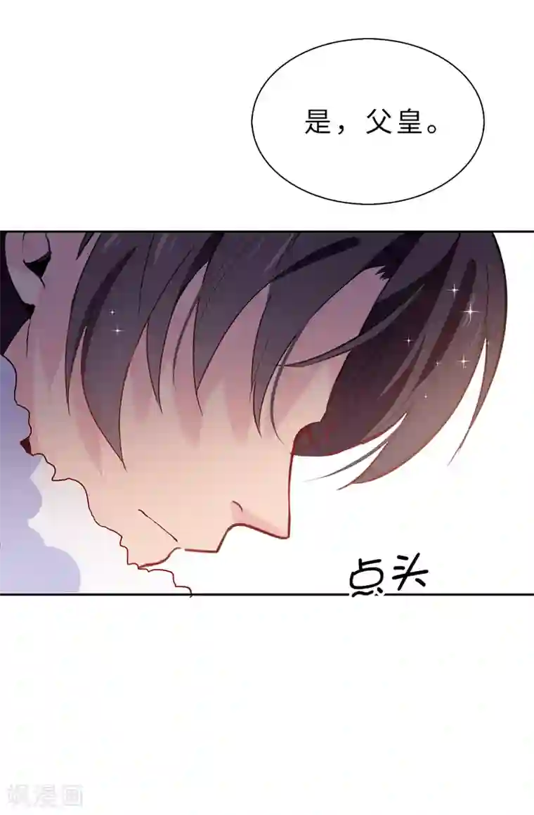 皇子的天降未婚妻第97话 大家都好幸福，唯独我