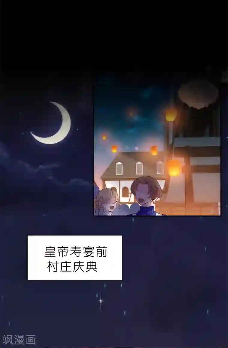 皇子的天降未婚妻第97话 大家都好幸福，唯独我