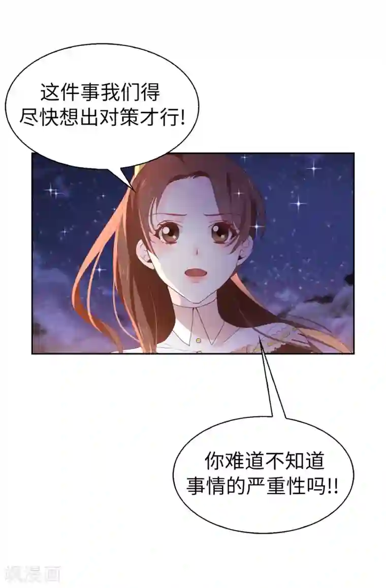 皇子的天降未婚妻第98话 我让他头疼？