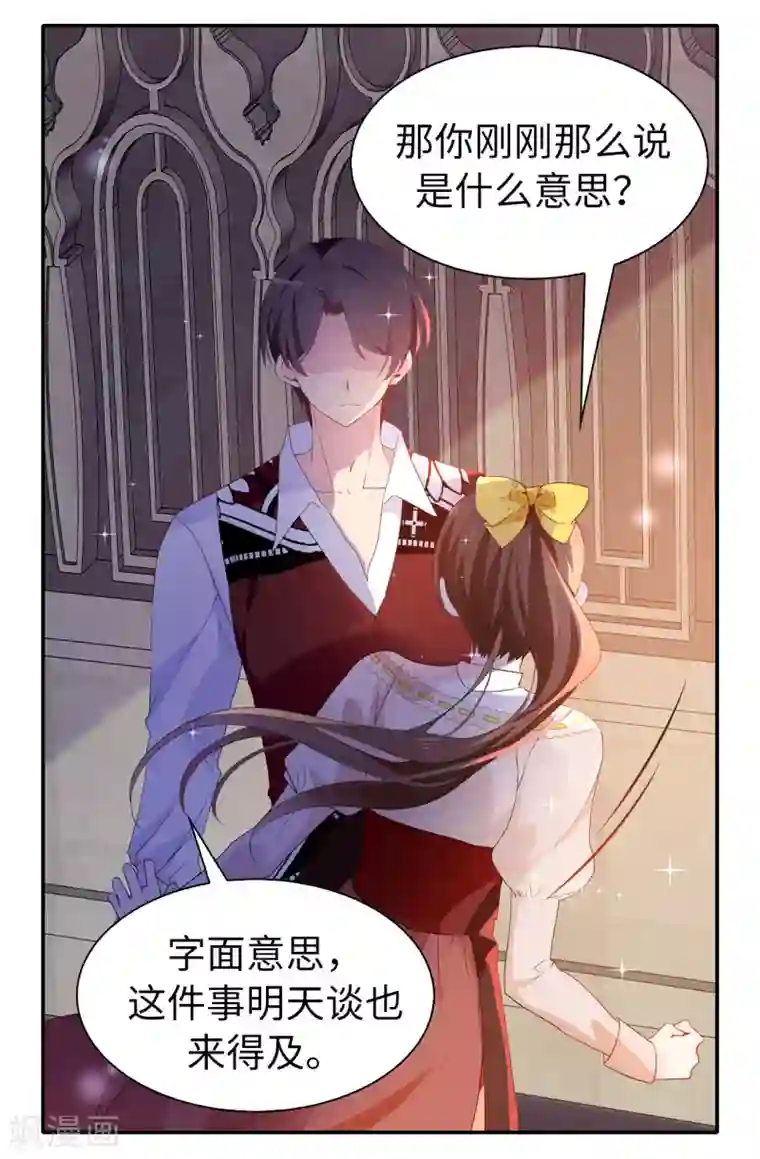 皇子的天降未婚妻第98话 我让他头疼？