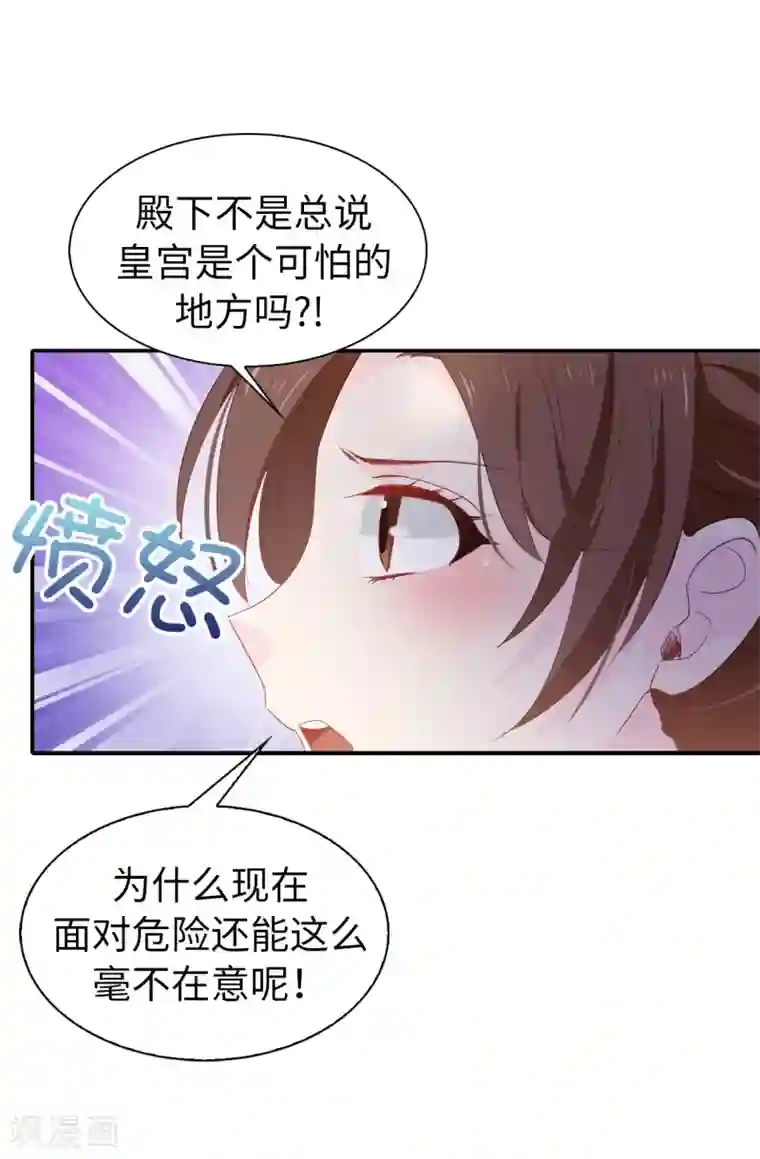 皇子的天降未婚妻第98话 我让他头疼？