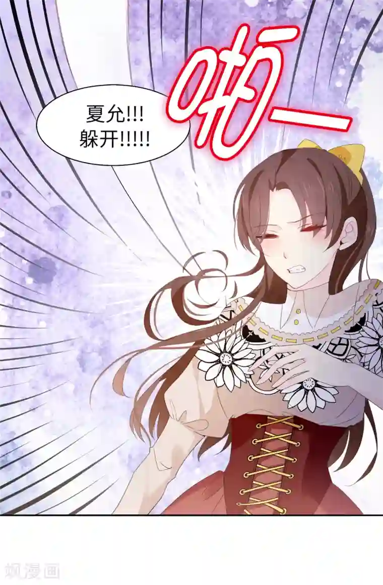 皇子的天降未婚妻第98话 我让他头疼？