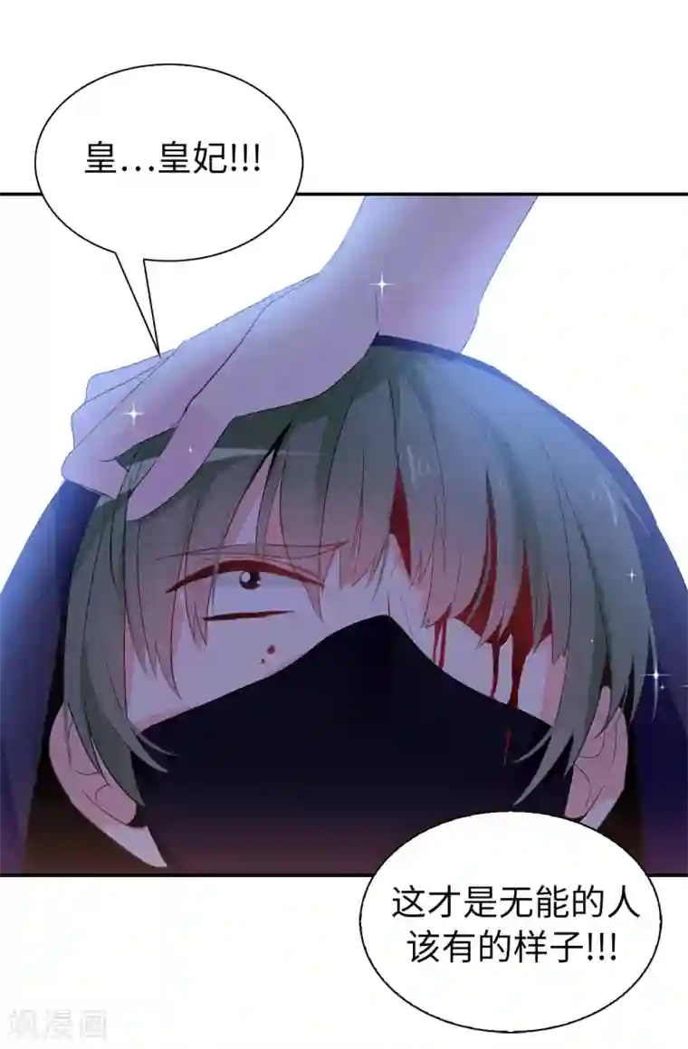 皇子的天降未婚妻第98话 我让他头疼？