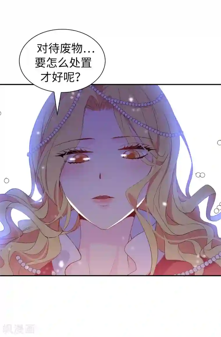 皇子的天降未婚妻第98话 我让他头疼？