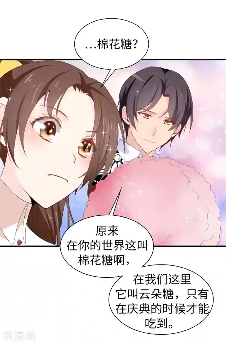 皇子的天降未婚妻第98话 我让他头疼？