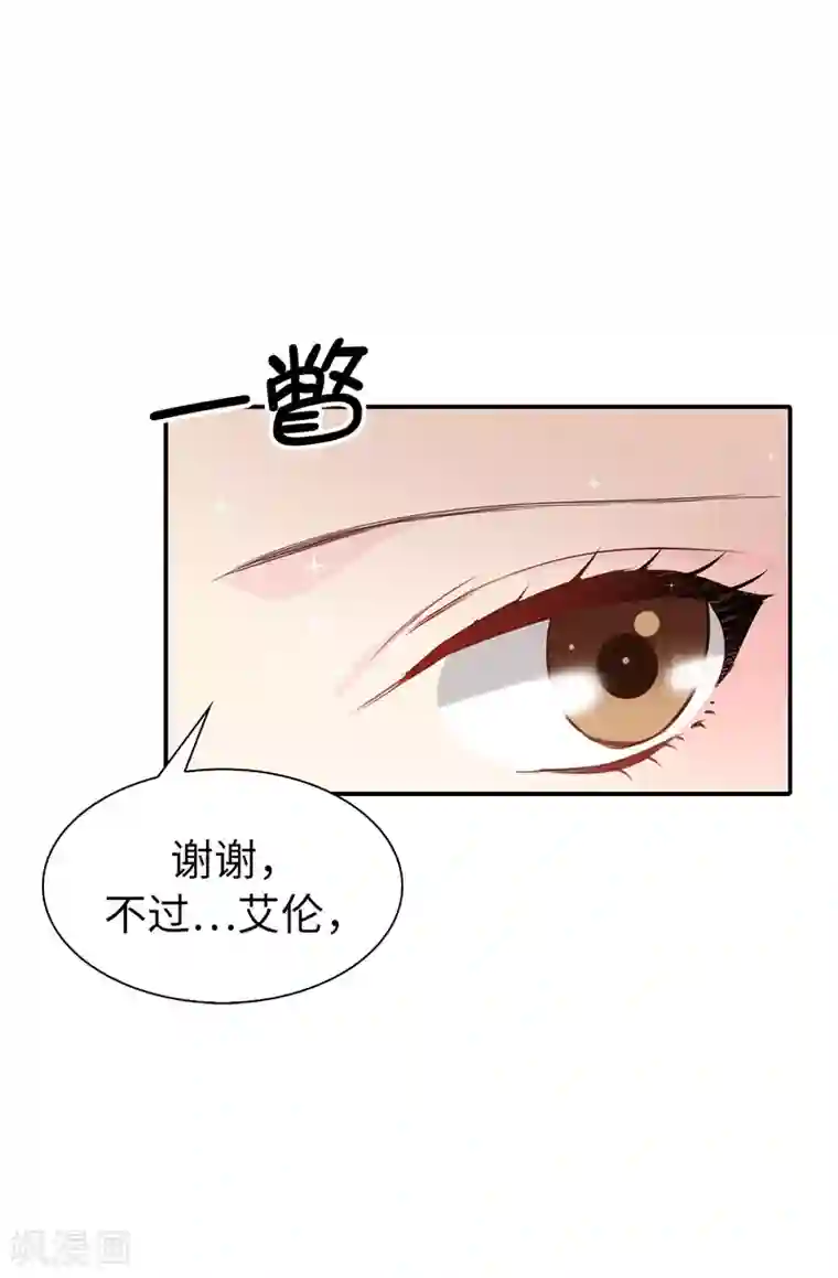 皇子的天降未婚妻第98话 我让他头疼？