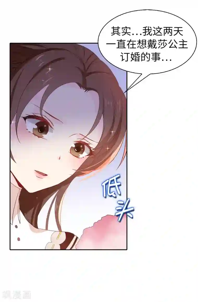 皇子的天降未婚妻第98话 我让他头疼？