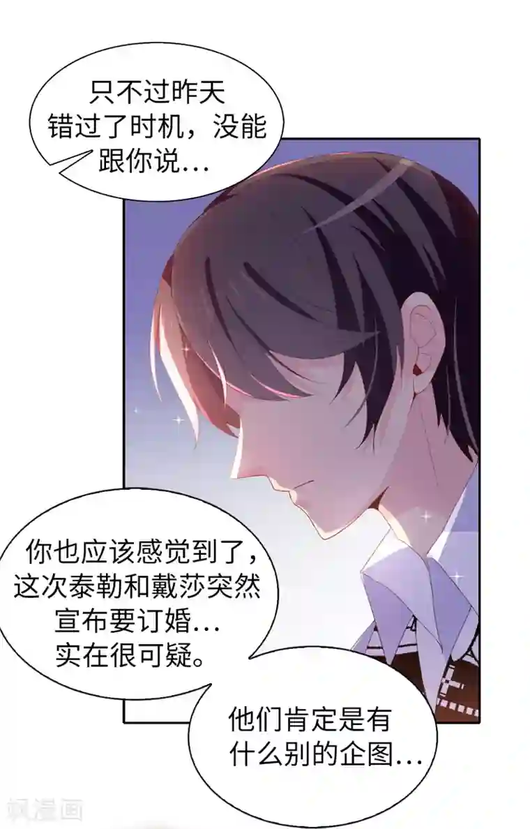 皇子的天降未婚妻第98话 我让他头疼？