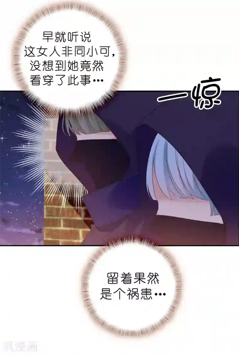 皇子的天降未婚妻第98话 我让他头疼？