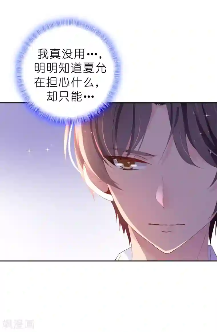 皇子的天降未婚妻第98话 我让他头疼？