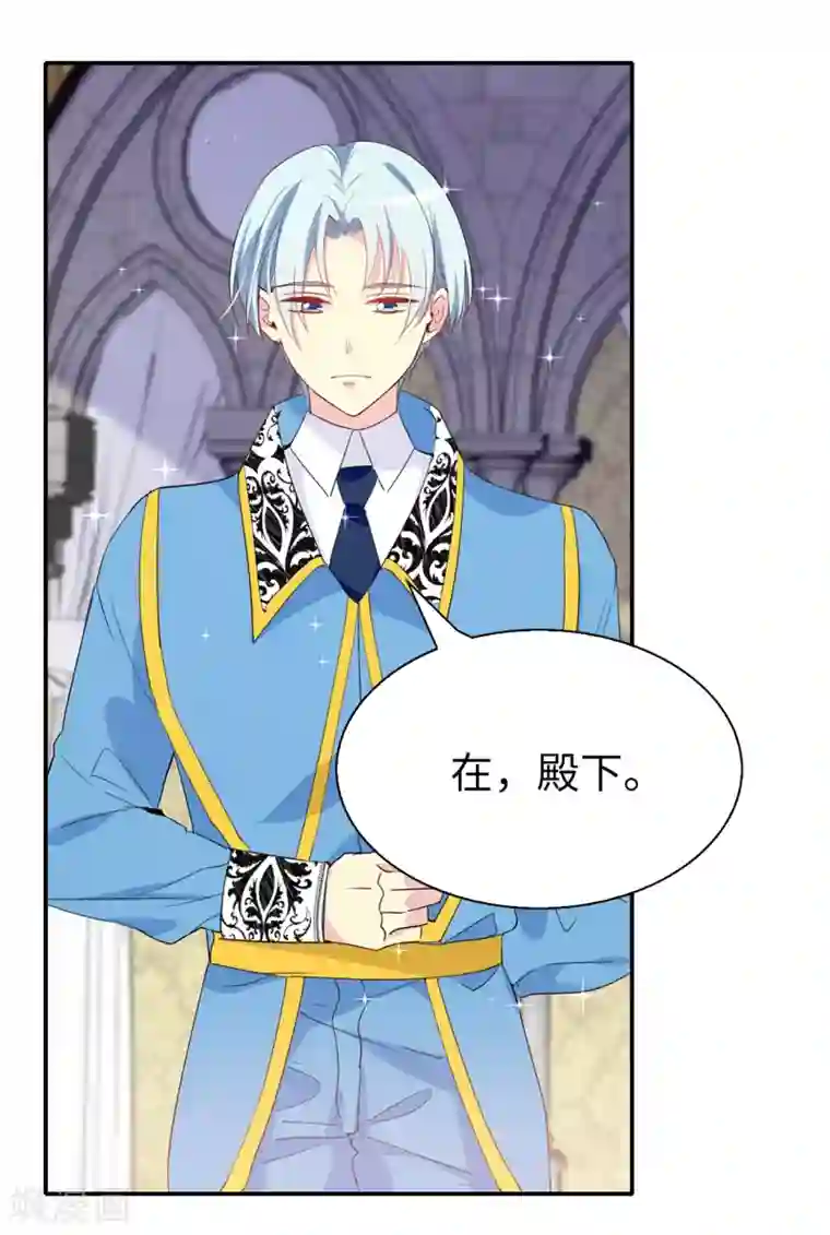 皇子的天降未婚妻第99话 遭遇暗杀!