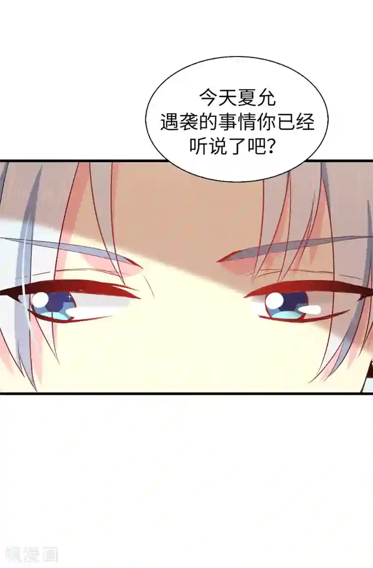 皇子的天降未婚妻第99话 遭遇暗杀!