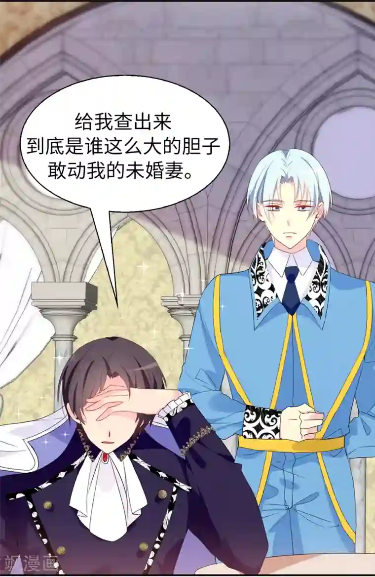 皇子的天降未婚妻第99话 遭遇暗杀!