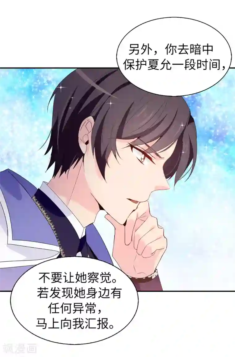 皇子的天降未婚妻第99话 遭遇暗杀!