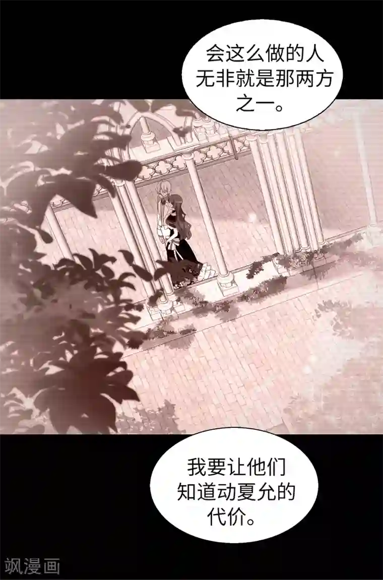 皇子的天降未婚妻第99话 遭遇暗杀!