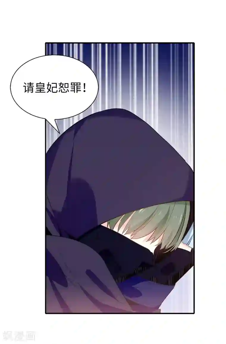 皇子的天降未婚妻第99话 遭遇暗杀!