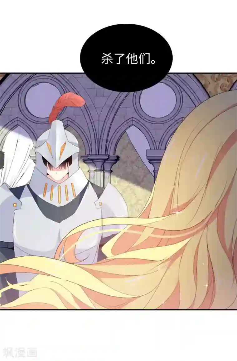 皇子的天降未婚妻第99话 遭遇暗杀!