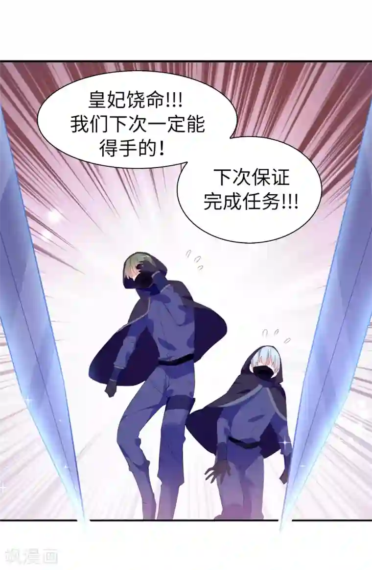 皇子的天降未婚妻第99话 遭遇暗杀!