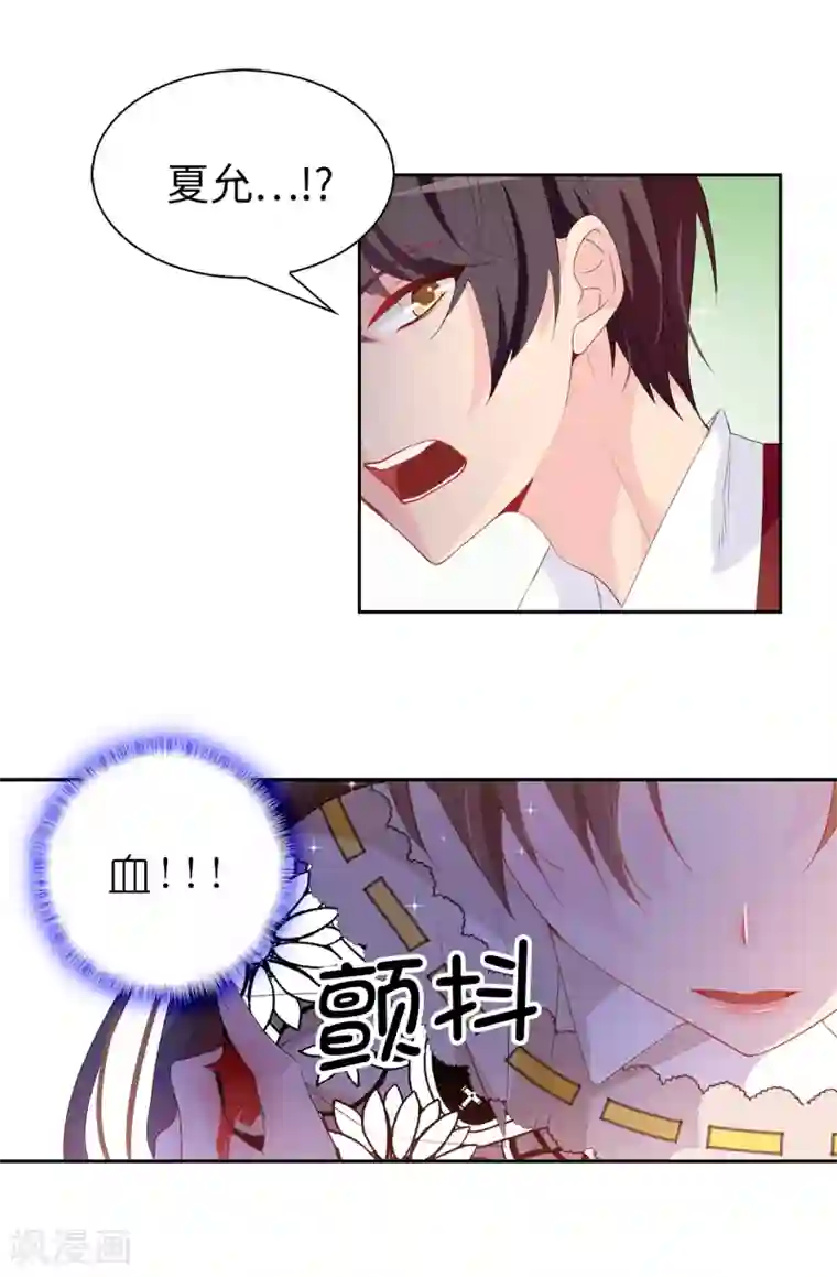 皇子的天降未婚妻第99话 遭遇暗杀!