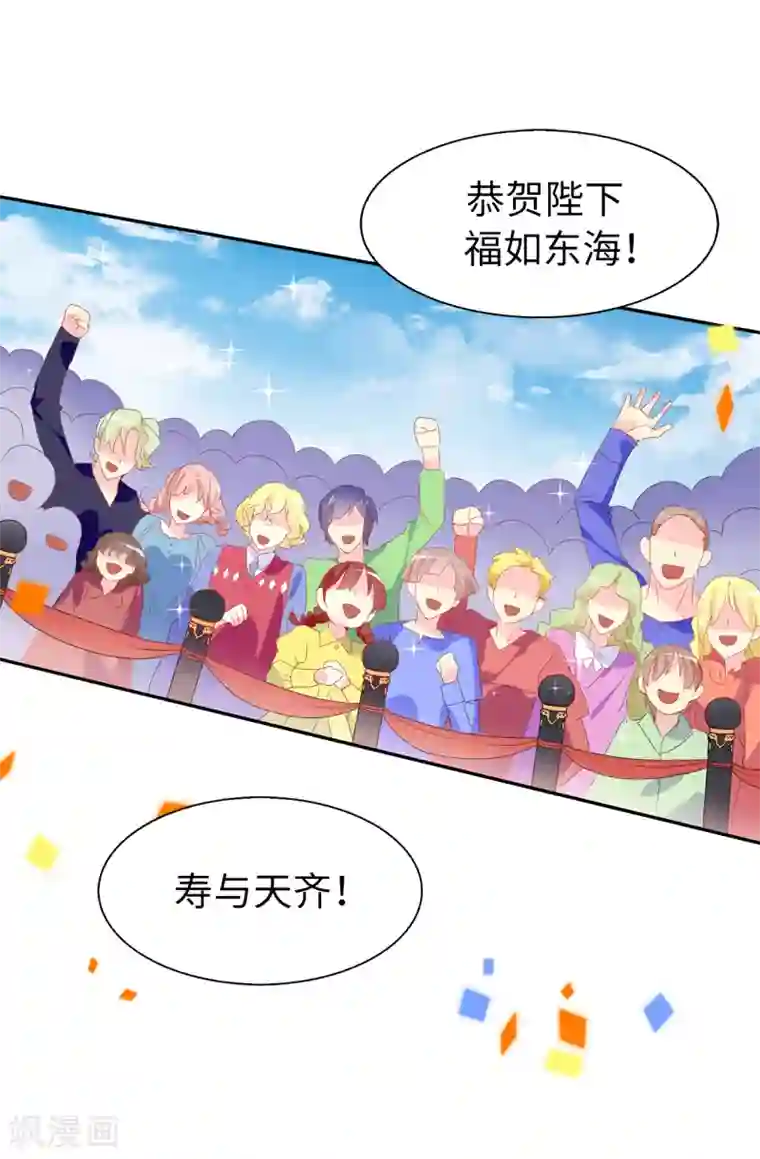 皇子的天降未婚妻第100话 陛下的寿诞