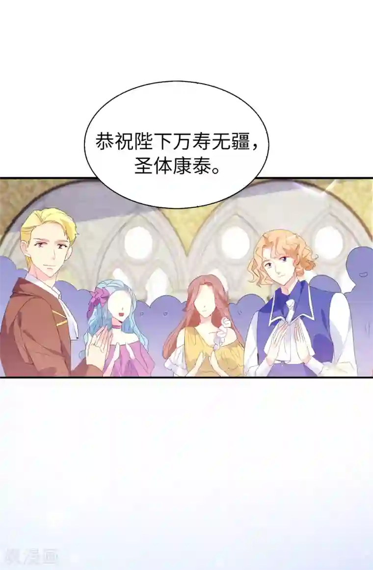 皇子的天降未婚妻第100话 陛下的寿诞