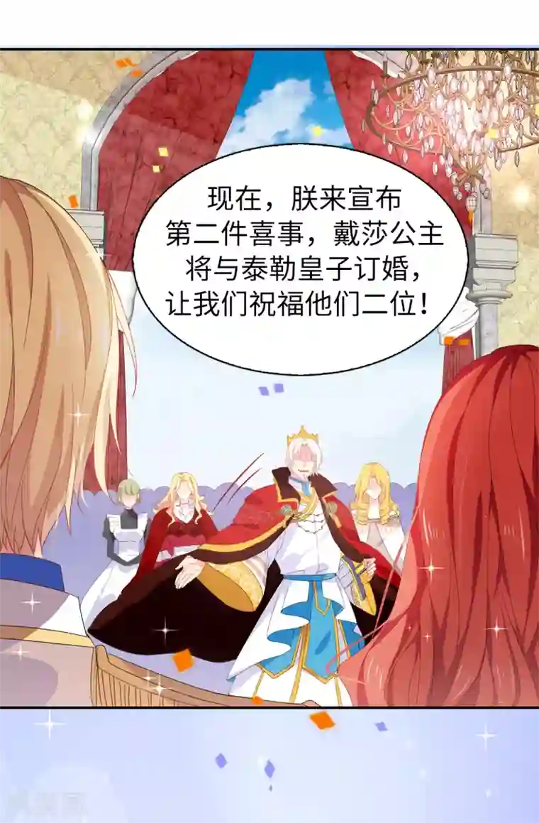皇子的天降未婚妻第100话 陛下的寿诞