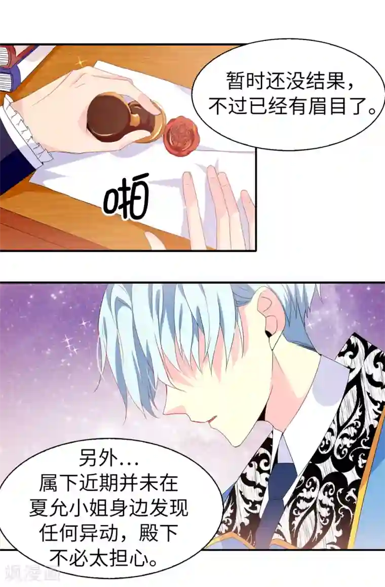 皇子的天降未婚妻第100话 陛下的寿诞