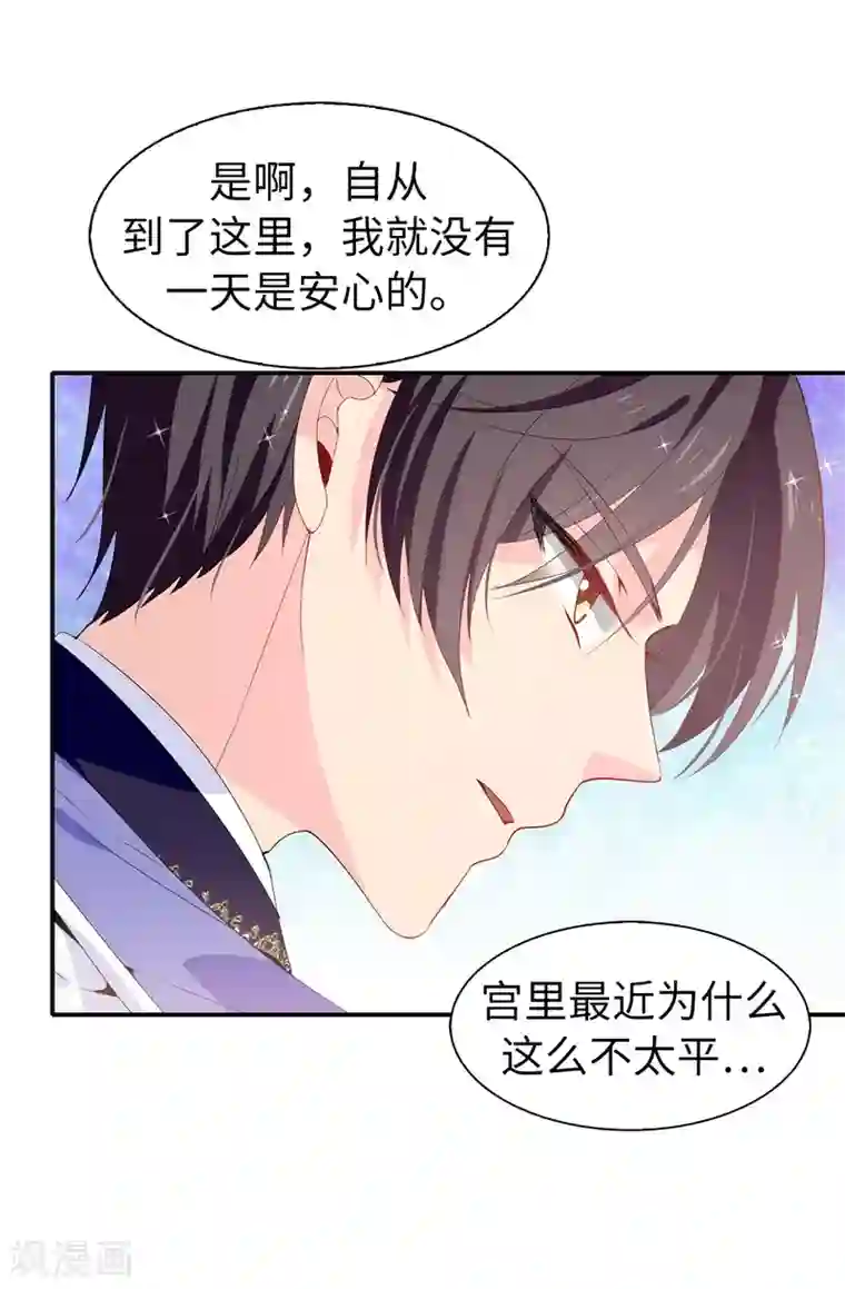 皇子的天降未婚妻第100话 陛下的寿诞