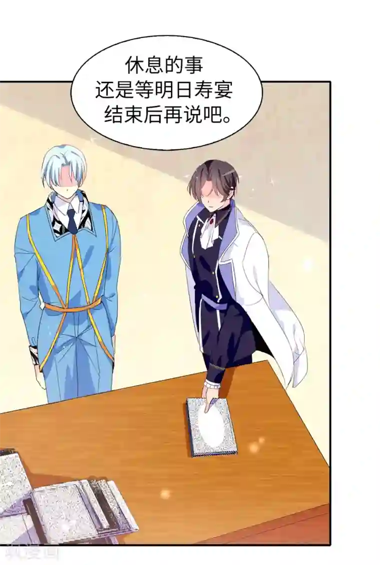 皇子的天降未婚妻第100话 陛下的寿诞