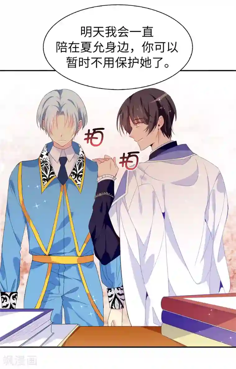 皇子的天降未婚妻第100话 陛下的寿诞