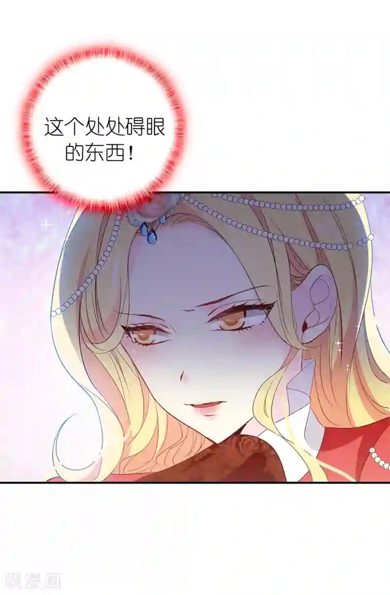 皇子的天降未婚妻第101话 处处碍眼的东西