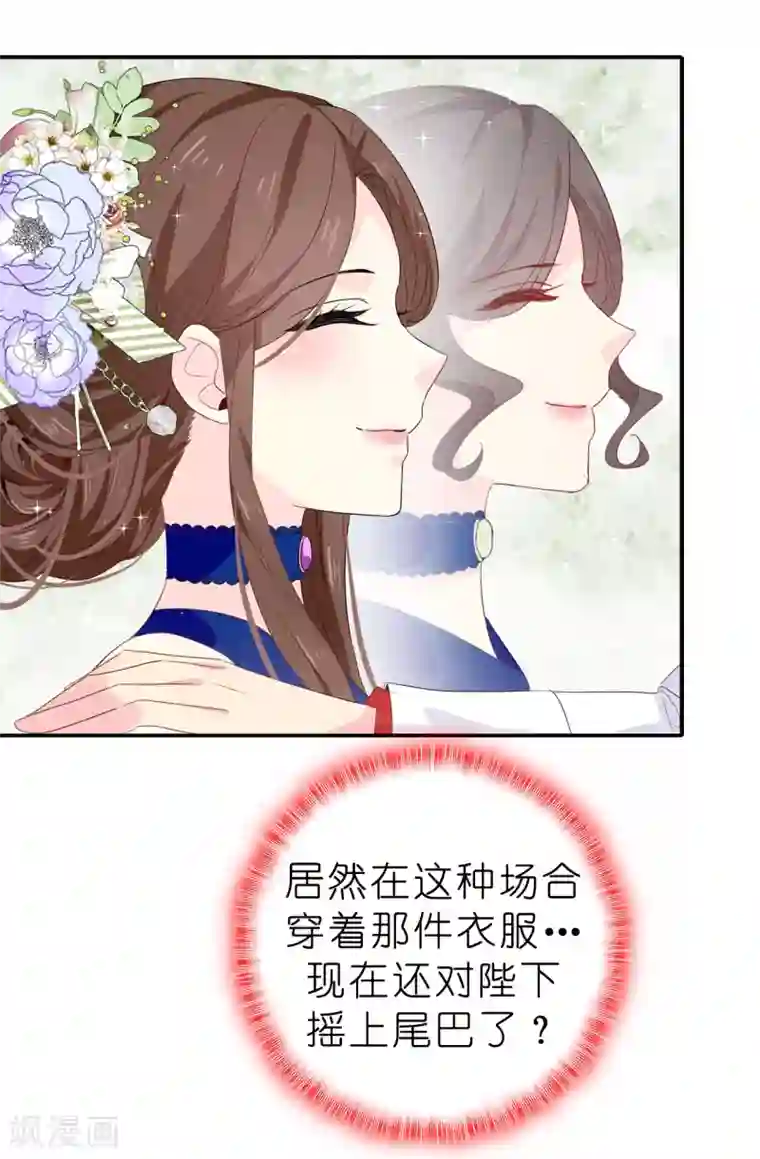 皇子的天降未婚妻第101话 处处碍眼的东西