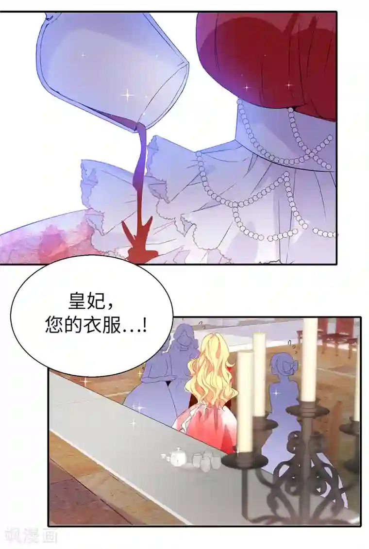 皇子的天降未婚妻第101话 处处碍眼的东西