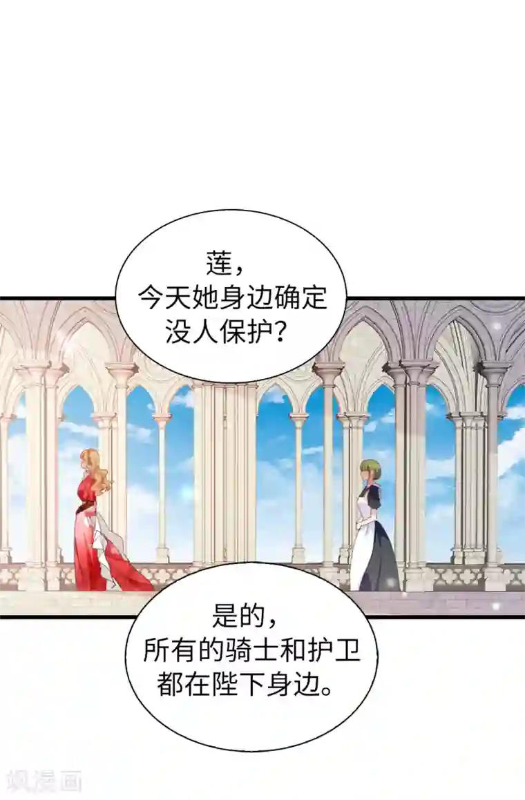 皇子的天降未婚妻第101话 处处碍眼的东西