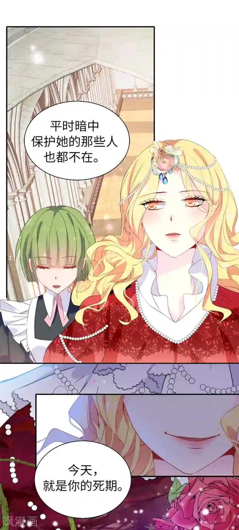 皇子的天降未婚妻第101话 处处碍眼的东西