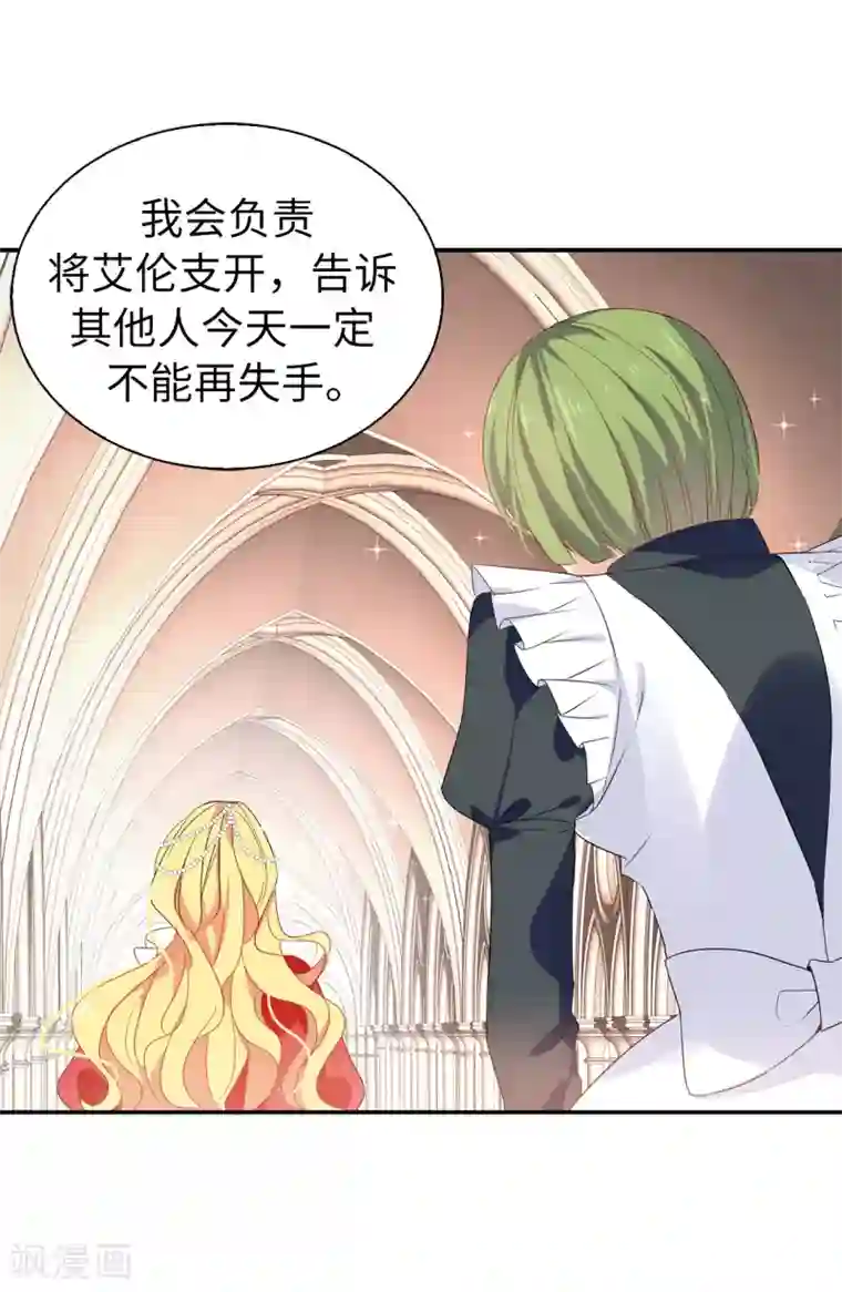 皇子的天降未婚妻第101话 处处碍眼的东西