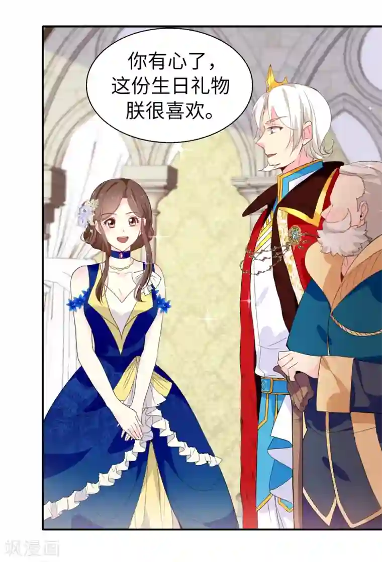 皇子的天降未婚妻第101话 处处碍眼的东西