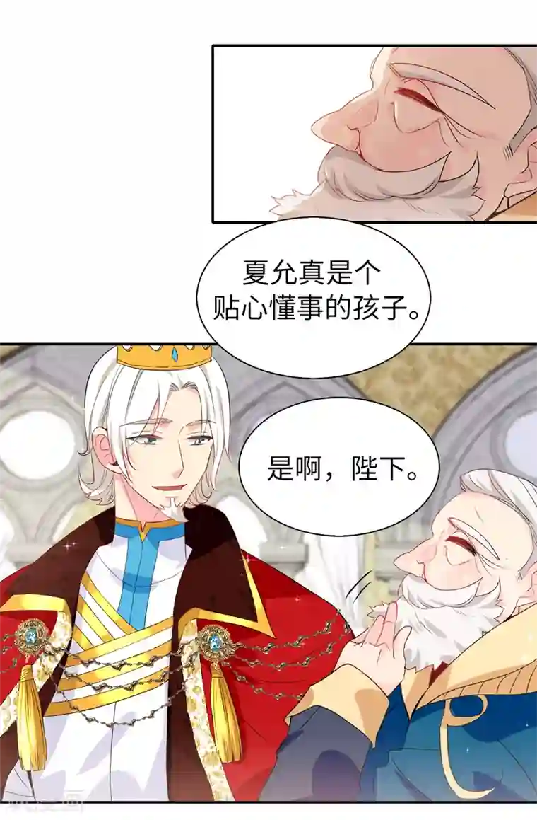 皇子的天降未婚妻第101话 处处碍眼的东西