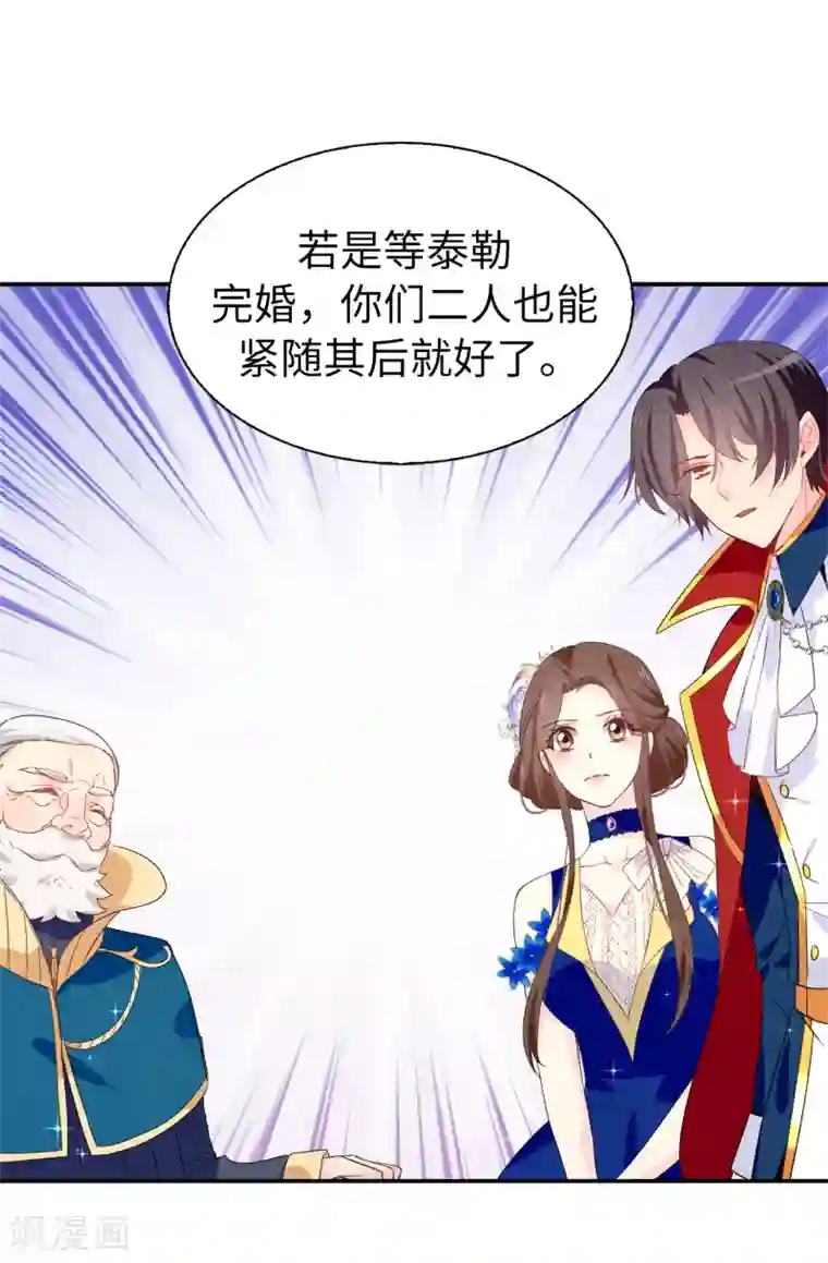 皇子的天降未婚妻第101话 处处碍眼的东西