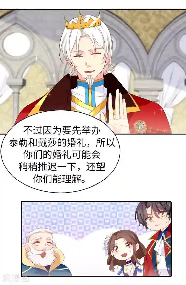 皇子的天降未婚妻第101话 处处碍眼的东西