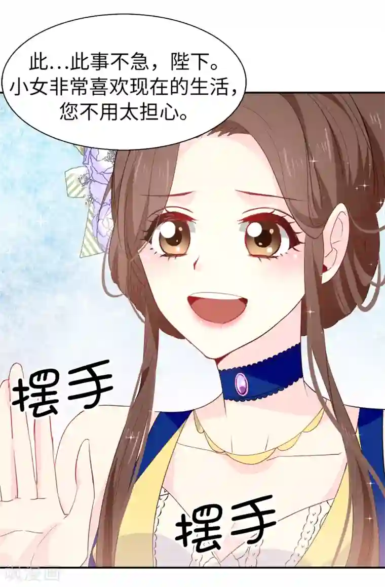 皇子的天降未婚妻第101话 处处碍眼的东西