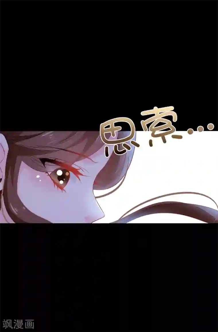 皇子的天降未婚妻第102话 你的安全最重要