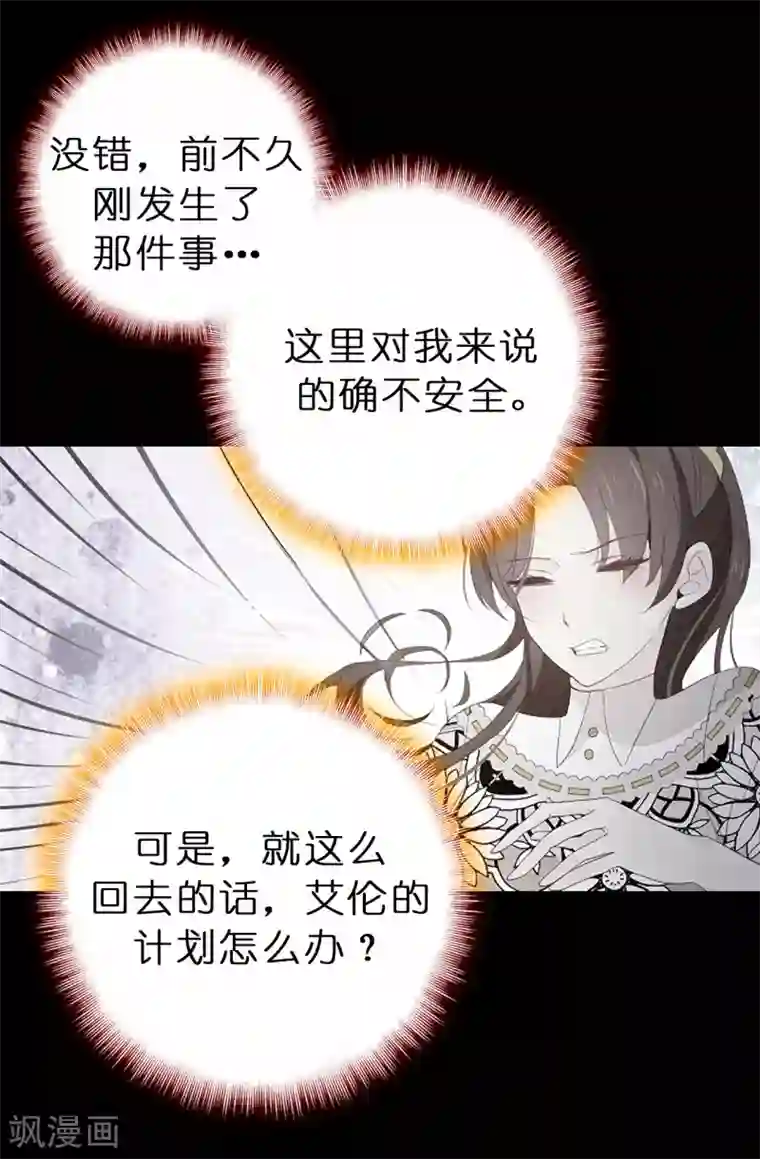 皇子的天降未婚妻第102话 你的安全最重要