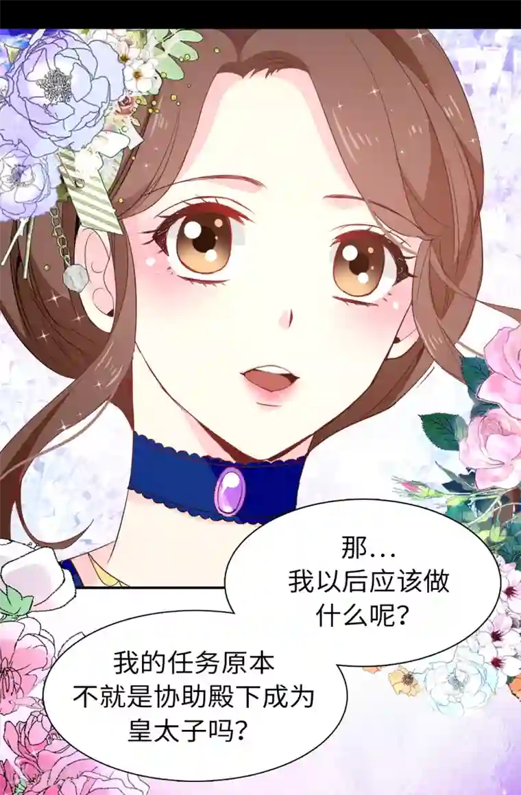 皇子的天降未婚妻第102话 你的安全最重要