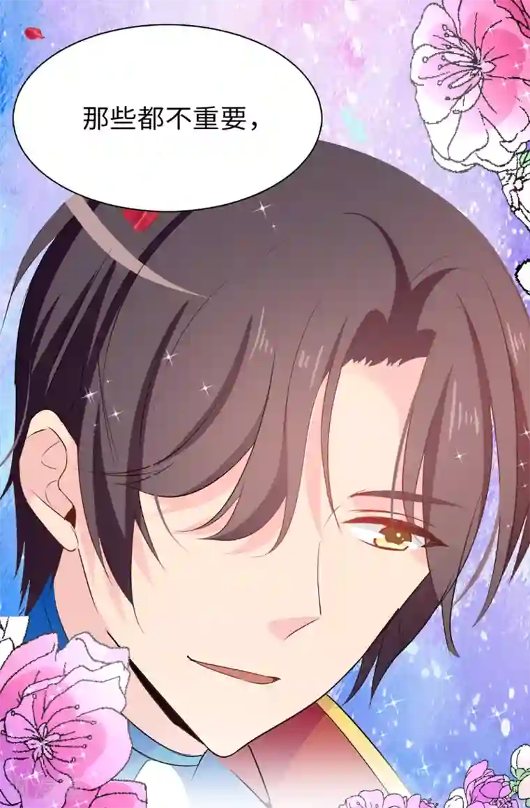 皇子的天降未婚妻第102话 你的安全最重要