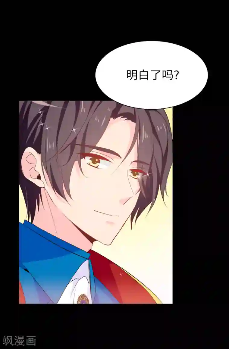 皇子的天降未婚妻第102话 你的安全最重要