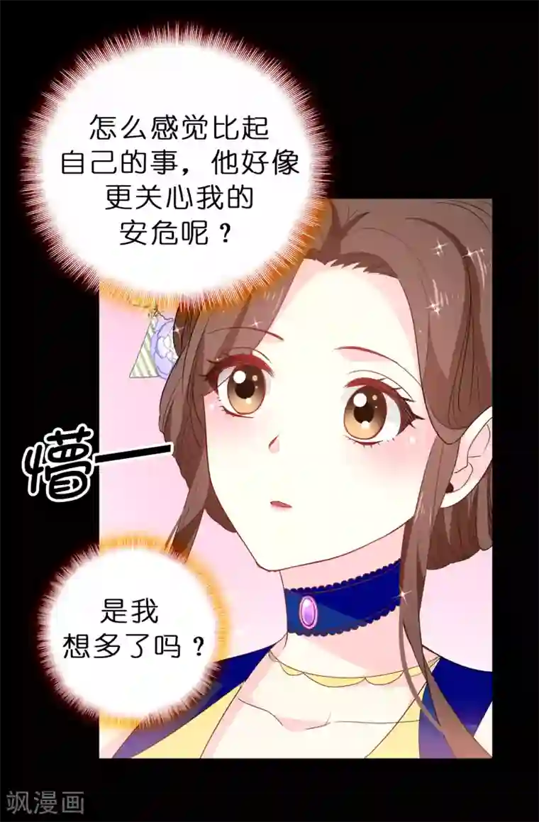 皇子的天降未婚妻第102话 你的安全最重要