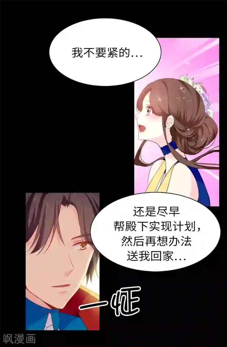 皇子的天降未婚妻第102话 你的安全最重要
